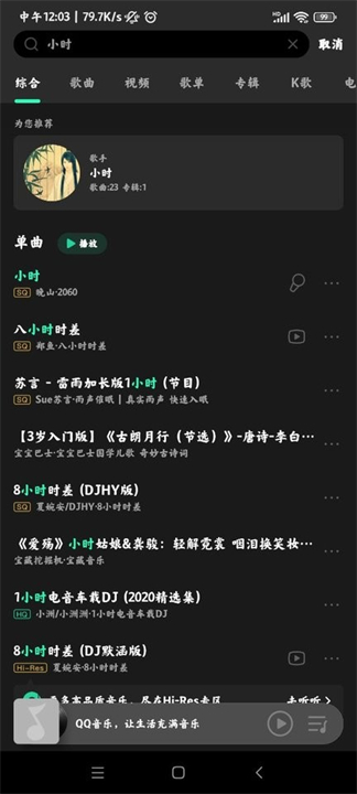 miui音乐app截图3