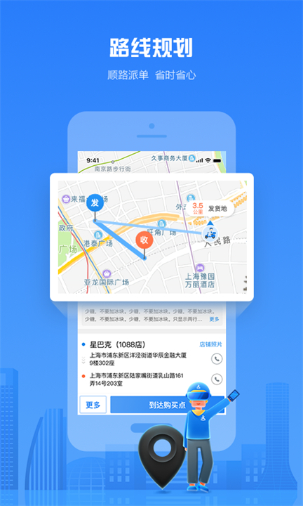 达达快送骑手版截图1
