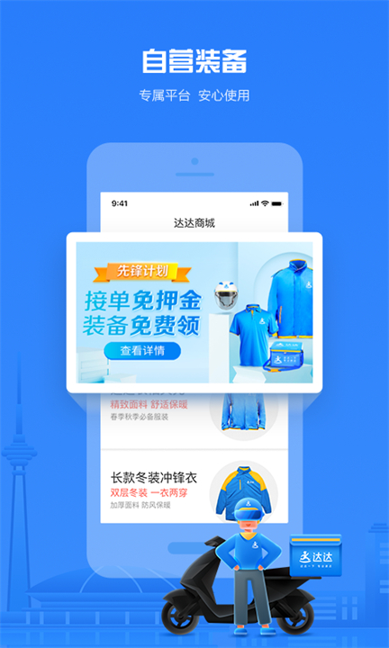 达达快送骑手版截图2