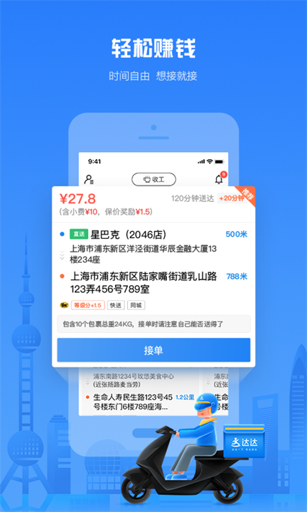 达达快送骑手版截图3