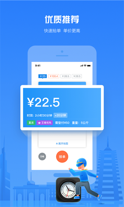 达达快送骑手版截图5
