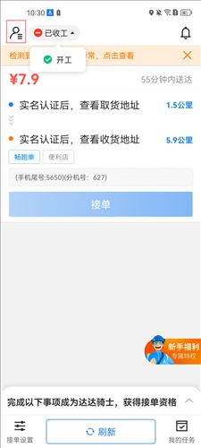 达达快送骑手版