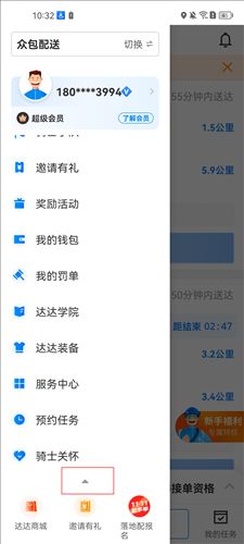 达达快送骑手版