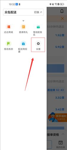 达达快送骑手版