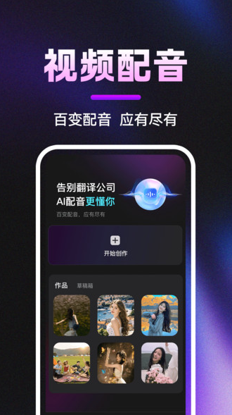 英语视频配音软件手机版截图2