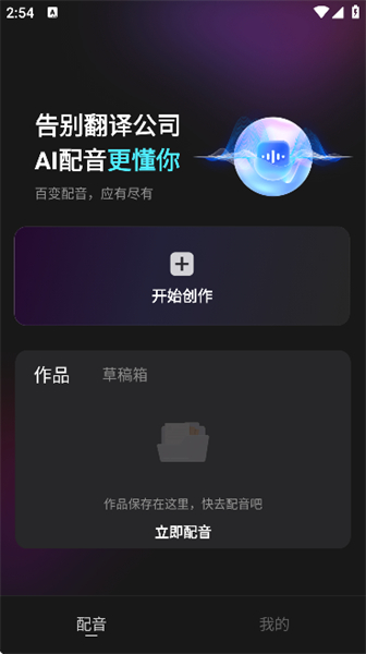 英语视频配音软件手机版