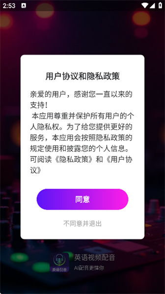 英语视频配音软件手机版