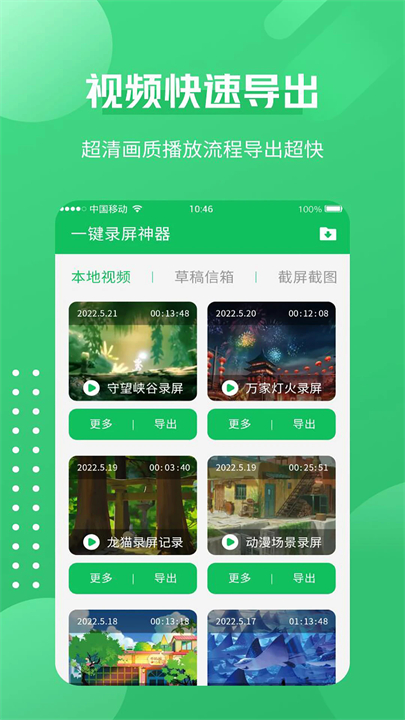 一键录屏神器安卓版截图2