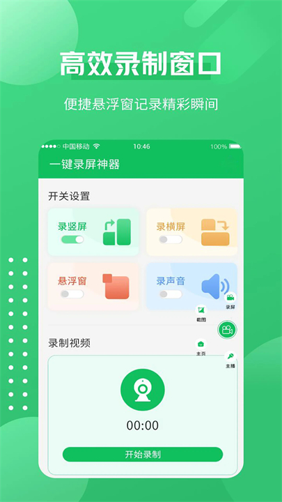 一键录屏神器安卓版截图4