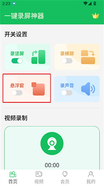 一键录屏神器安卓版