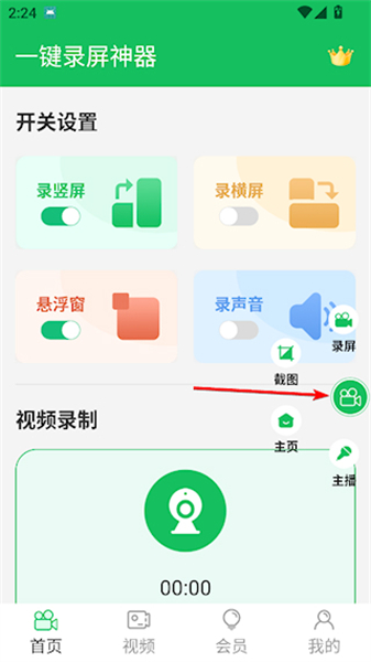 一键录屏神器安卓版