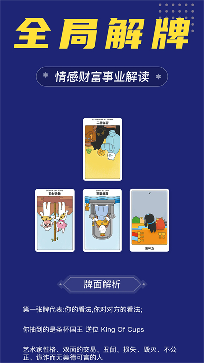 准鸭塔罗牌截图3