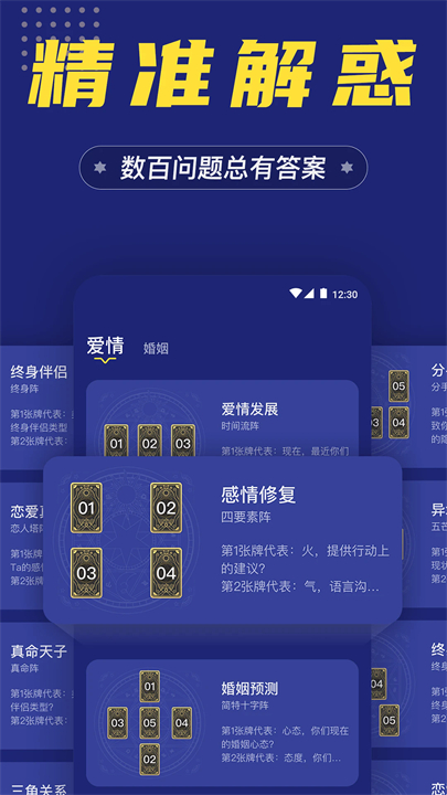 准鸭塔罗牌截图4