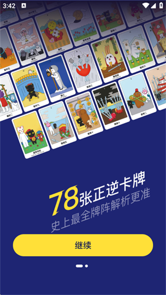 准鸭塔罗牌