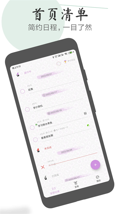 玩清单app安卓版截图3