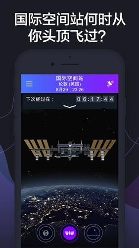 satellite tracker中文版截图1