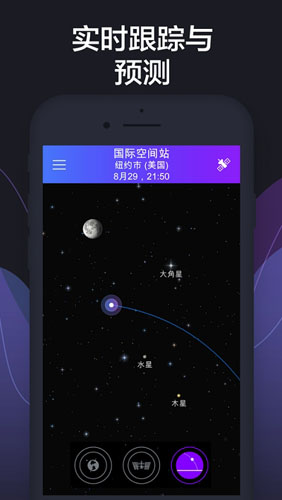 satellite tracker中文版截图4