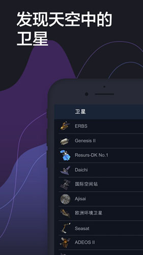 satellite tracker中文版截图3