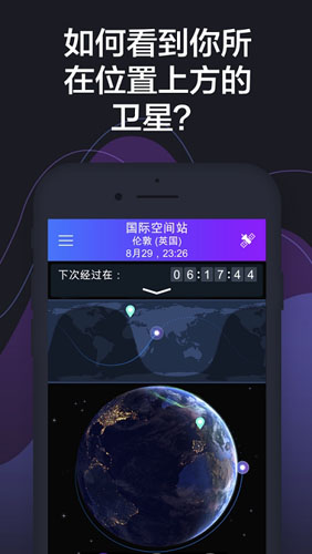 satellite tracker中文版截图5