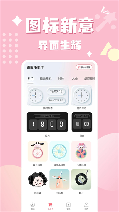 换图标吧截图1