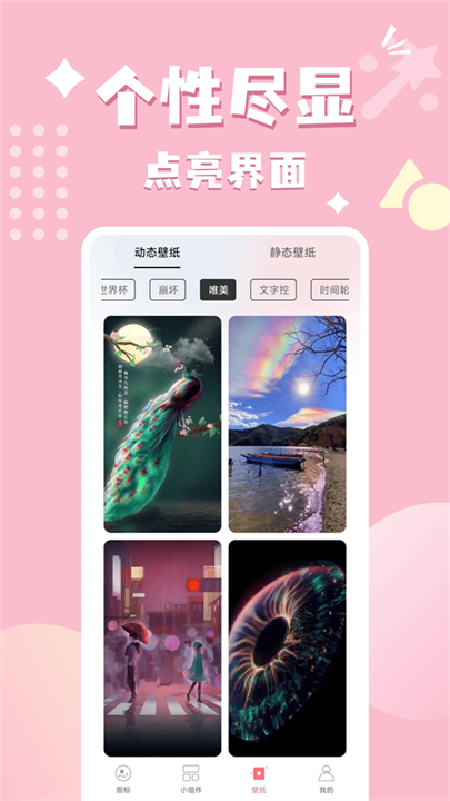 换图标吧截图2