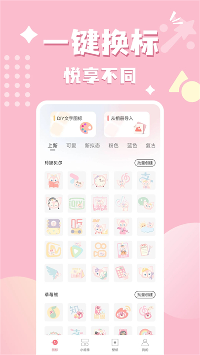 换图标吧截图4