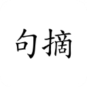 句摘安卓版