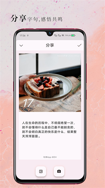 句摘安卓版截图1
