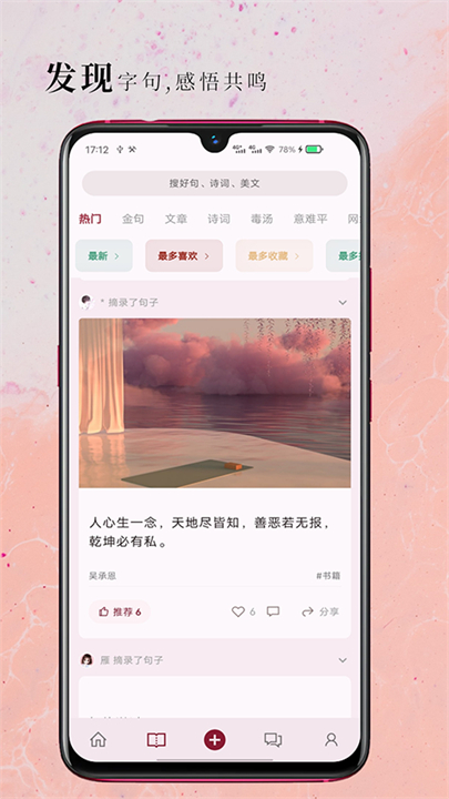 句摘安卓版截图4