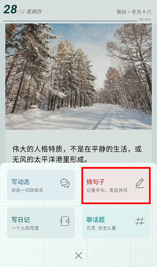 句摘安卓版