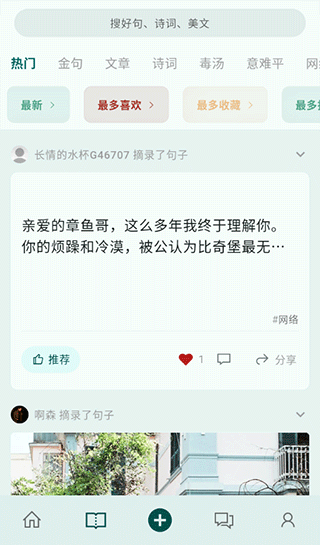 句摘安卓版