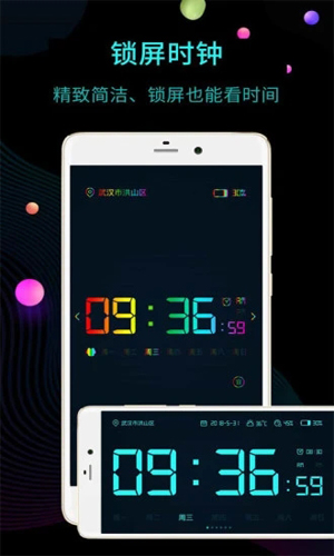 锁屏时钟app安卓版截图2