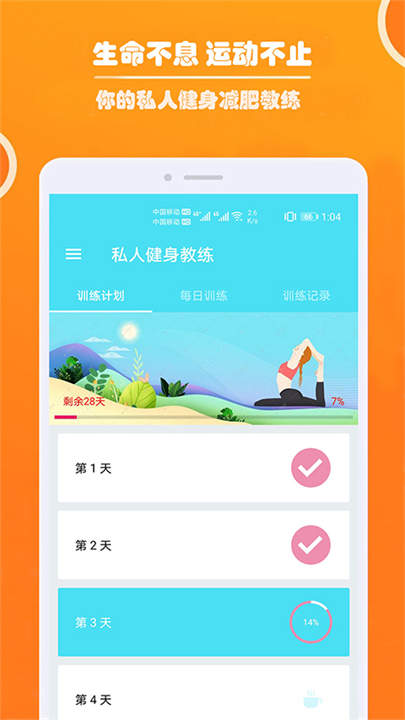 健身私人教练手机版截图2