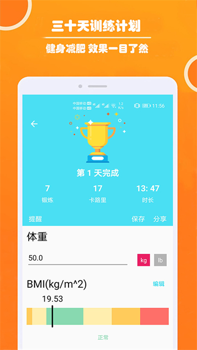 健身私人教练手机版截图5