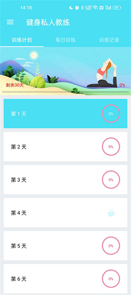 健身私人教练手机版
