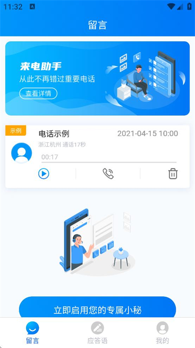 来电助手安卓版截图3