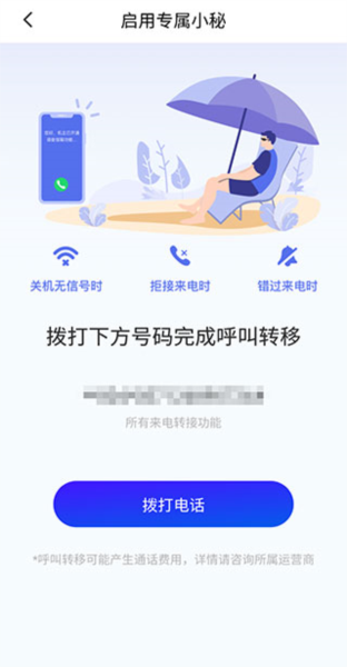 来电助手安卓版