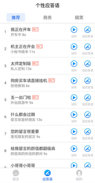 来电助手安卓版