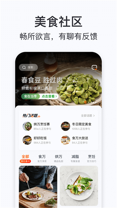 添可厨房手机安卓版截图1