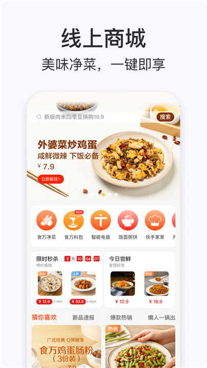 添可厨房手机安卓版截图3