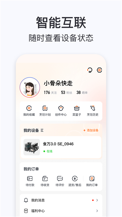 添可厨房手机安卓版截图2