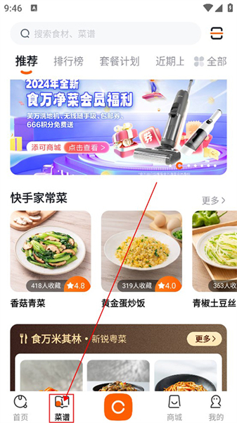 添可厨房手机安卓版