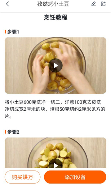 添可厨房手机安卓版