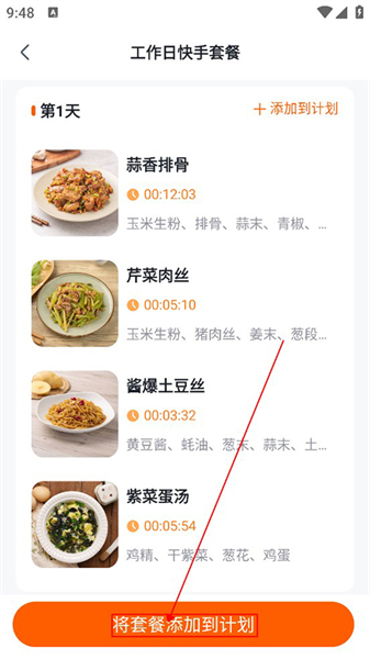 添可厨房手机安卓版