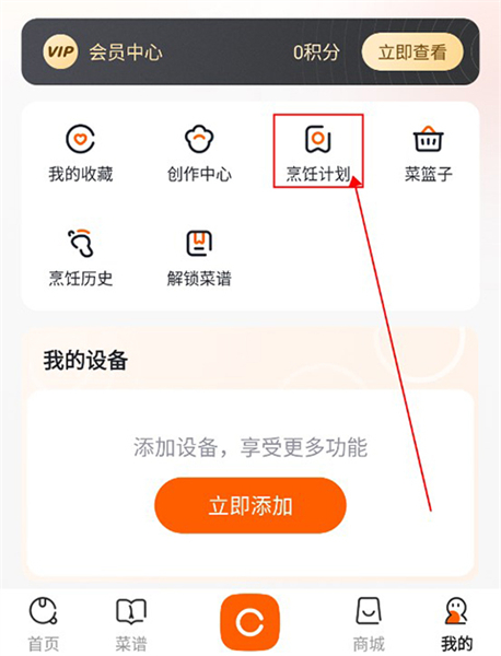 添可厨房手机安卓版