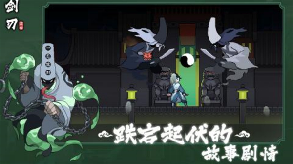 黑白剑刃手机版截图5