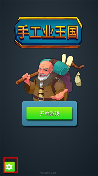 手工业王国中文版