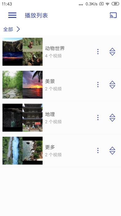 光子播放器软件手机版截图3