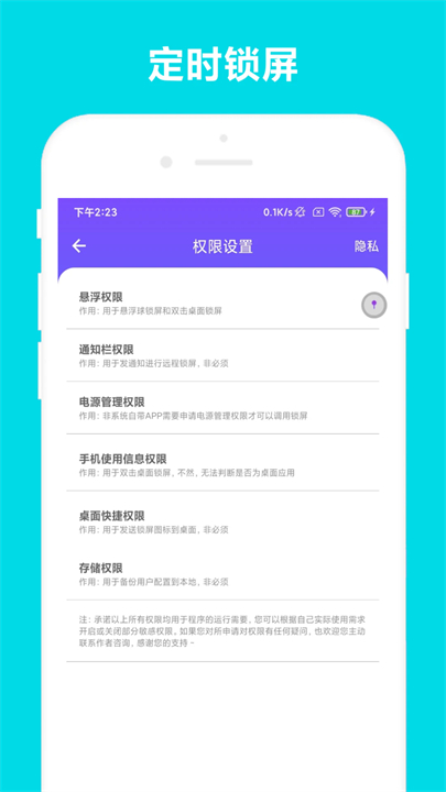超级锁屏app截图1