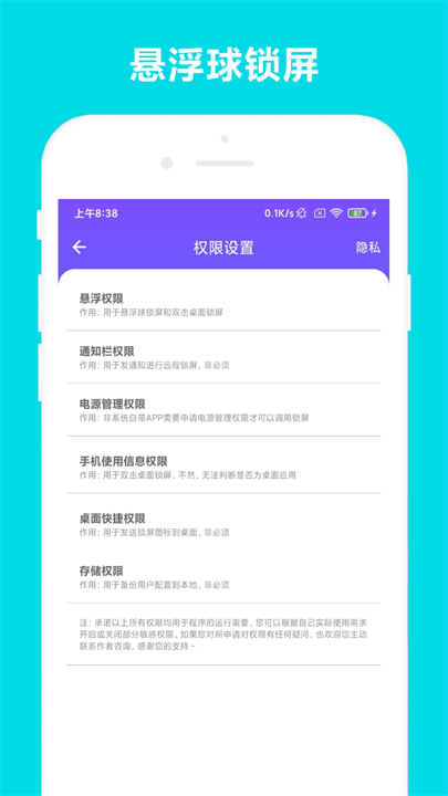超级锁屏app截图3